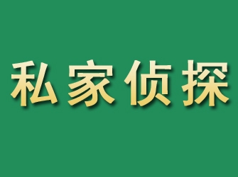 太湖市私家正规侦探